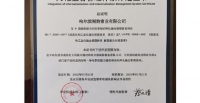 两化融合证书
