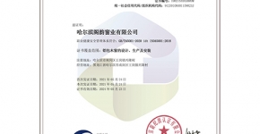 职业健康安全管理体系认证证书