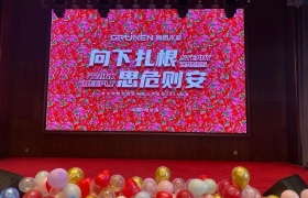 “积极应对 · 思危则安”阁韵窗业2024年年会圆满落幕