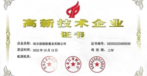 高新技术企业证书